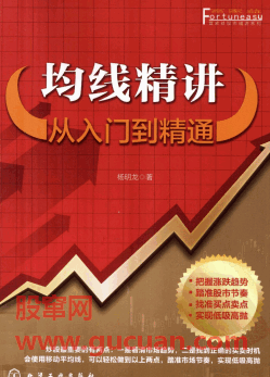 均线精讲从入门到精通pdf下载/杨明龙