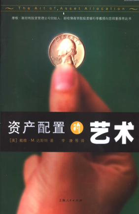 资产配置的艺术PDF下载