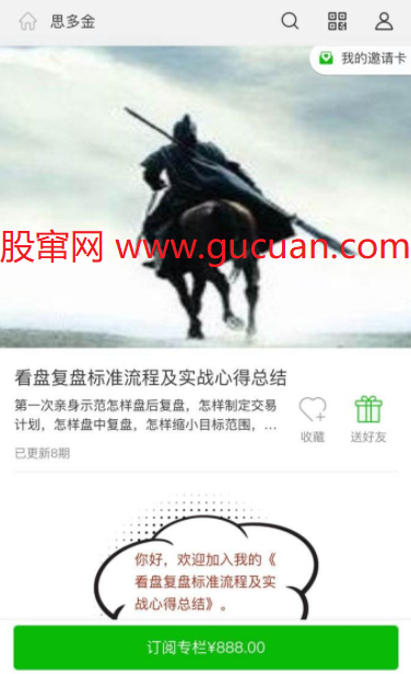 思多金板王看盘复盘标准流程及心得总结PDF