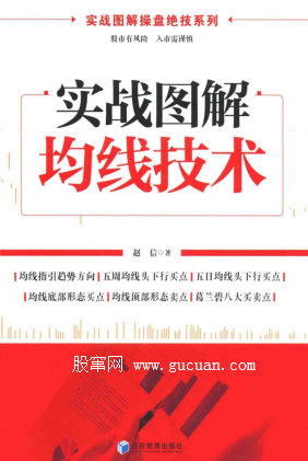 实战图解均线技术pdf下载/赵信