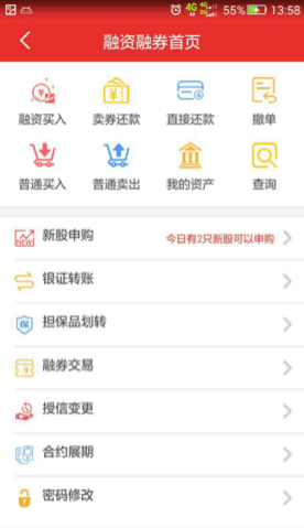 融资融券操作指南