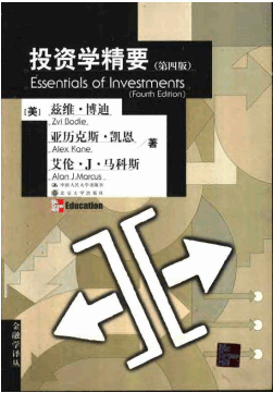 投资学精要(第四版)PDF下载