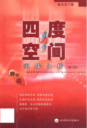 股市四度空间实战分析(修订版)pdf下载