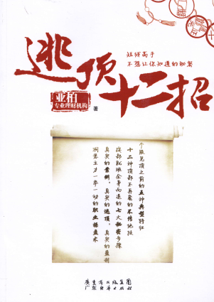 逃顶十二招pdf下载
