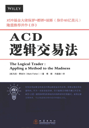 ACD逻辑交易法pdf下载