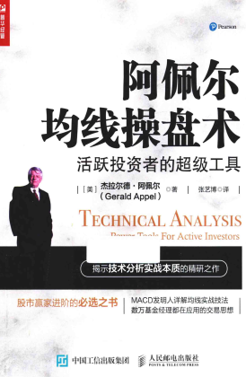 阿佩尔均线操盘术PDF下载