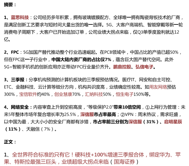 【脱水研报】超级反转周来了!硬科技+100%增速三季报合体,绑定