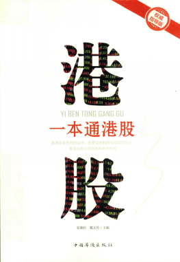 一本通港股pdf下载