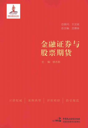 金融证券与股票期货pdf下载