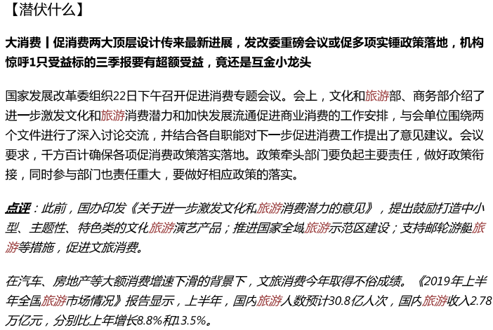 10月24日 选股宝早知道