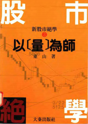 以量为师pdf下载/东山著(台版)