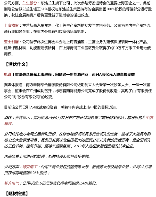 10月30日选股宝早知道