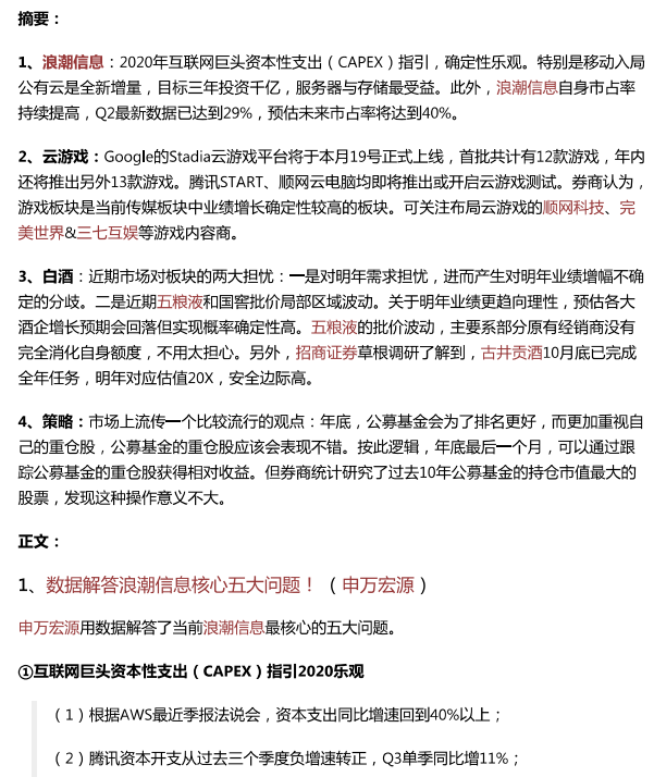 构持续吸货!行业新增1000亿投资,此科技细分龙头因竞争对手调整战略,意外份额将提升至40%;5G应用最火爆的题材随时点燃,谷歌、微软、腾讯等众多大佬都盯上了它——1118脱水研报