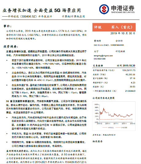 【研报甄选】科技领域的下一个爆发点或将出现在5G领域