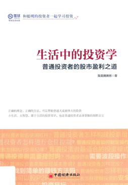 生活中的投资学 普通投资者的股市盈利之道pdf下载