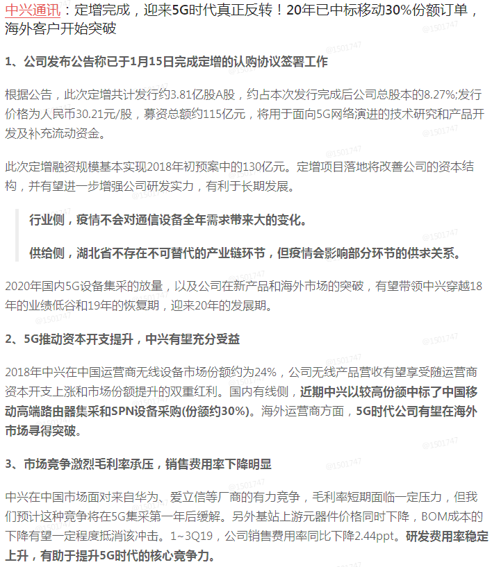 定增完成,迎来5G时代真正反转!20年已中标移动30%份额订单,海外客户开始突破——2月4日脱水个股