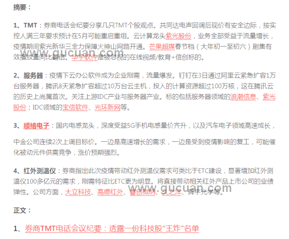 科技股“王炸”名单中挖出的底部云计算巨头,竟然还是火神山网路开通者;复制ETC的疯狂?疫情使该设备突增100亿需求,A股就这几家有产能——0206脱水研报
