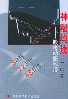 神秘均线 股市动感地带pdf下载/王山