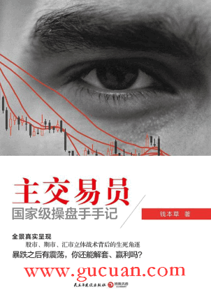 主交易员 国家级操盘手手记pdf下载/钱本草