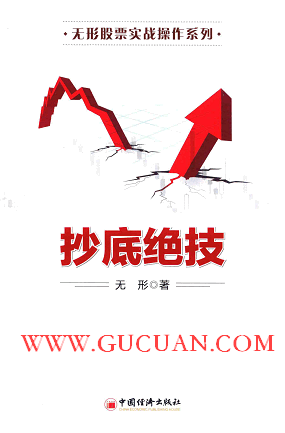 抄底绝技 无形pdf下载