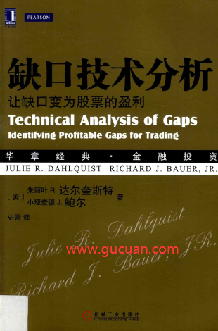 缺口技术分析:让缺口变为股票的盈利PDF下载