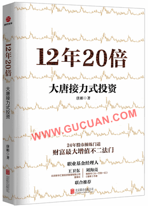 12年20倍:大唐接力式投资
