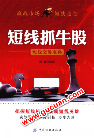 短线抓牛股pdf下载/薛峰