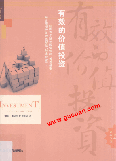 有效的价值投资pdf下载