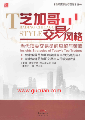 芝加哥交易风格 当代顶尖交易员的见解与策略pdf下载