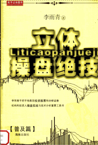 立体操盘绝技PDF下载
