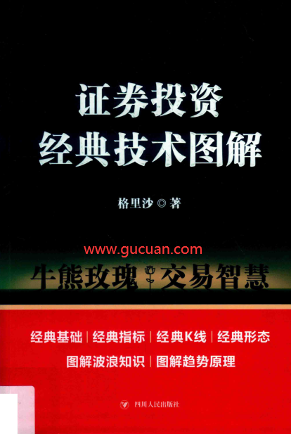 专家论股 证券投资经典技术图解PDF下载