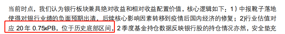【脱水研报】银行:市场少数的避风港板块,价格低位、PB不足1倍,防御属性都具备了