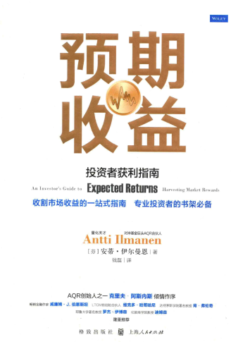 预期收益 投资者获利指南pdf下载