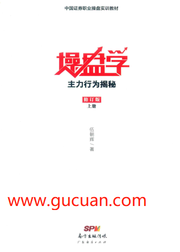 操盘学 上 主力行为揭秘 修订版PDF下载