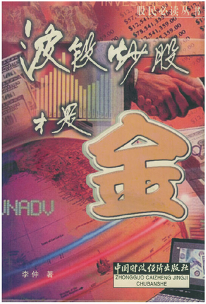 波段炒股才是金pdf下载