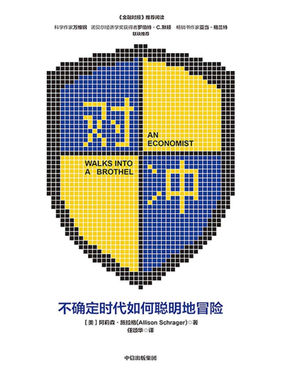 对冲:不确定时代如何聪明地冒险PDF下载