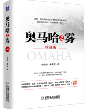 奥马哈之雾 珍藏版pdf下载