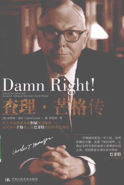 查理·芒格传pdf下载