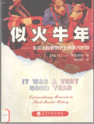 似火牛年pdf电子书