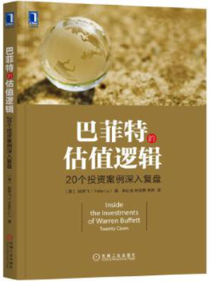 巴菲特的估值逻辑pdf下载