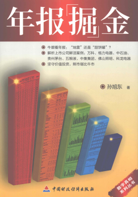 年报掘金pdf下载